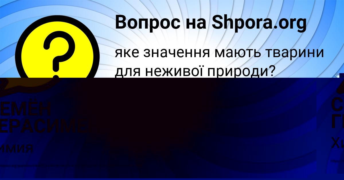 Картинка с текстом вопроса от пользователя СЕМЁН ГЕРАСИМЕНКО