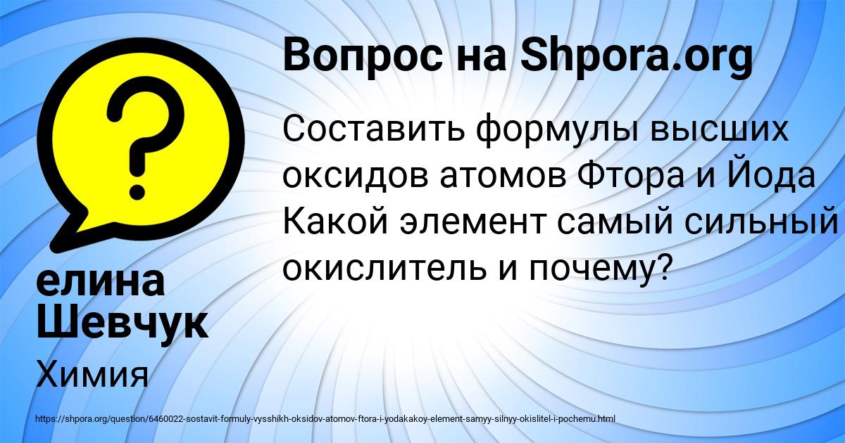 Картинка с текстом вопроса от пользователя елина Шевчук