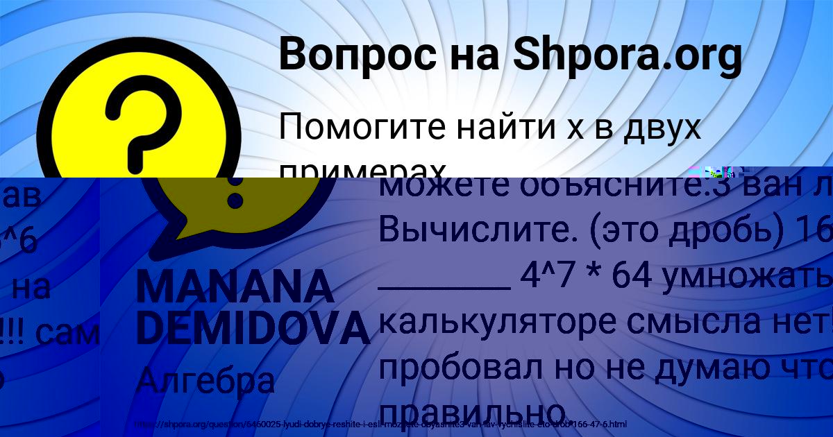Картинка с текстом вопроса от пользователя MANANA DEMIDOVA