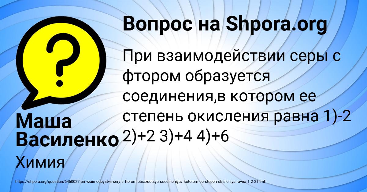 Картинка с текстом вопроса от пользователя Маша Василенко
