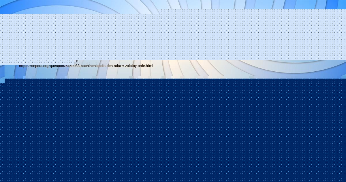 Картинка с текстом вопроса от пользователя Стася Семёнова