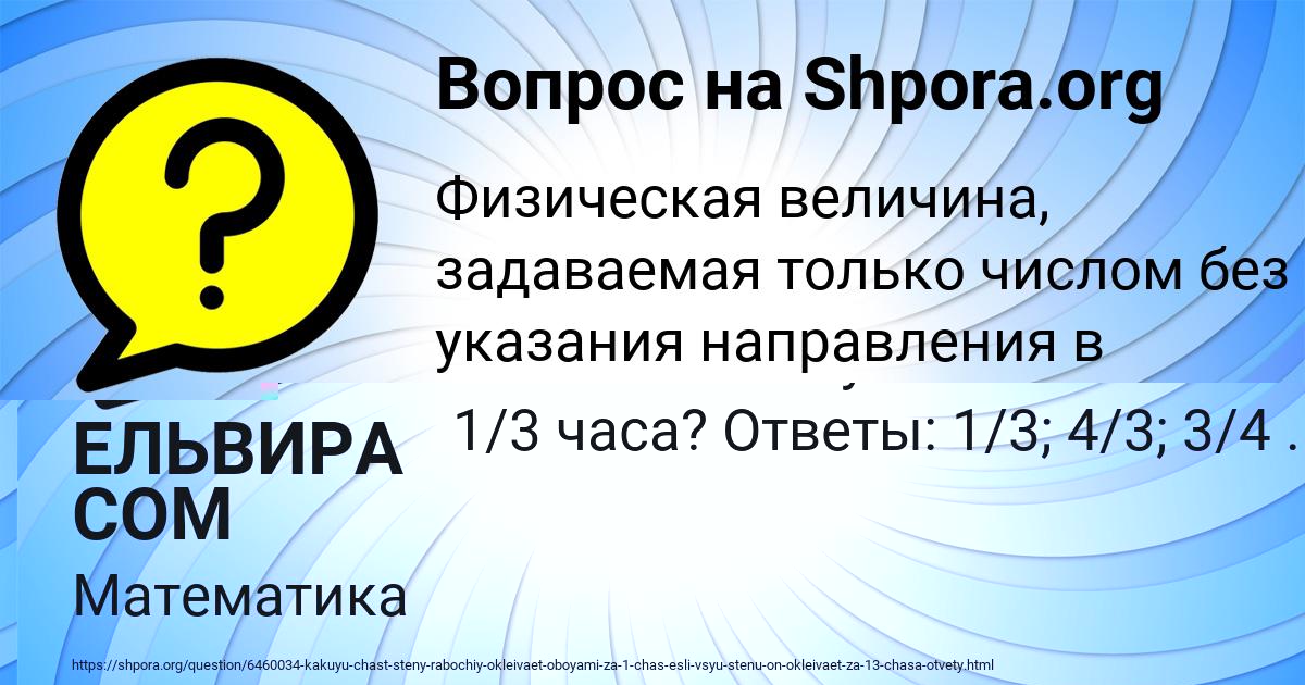 Картинка с текстом вопроса от пользователя ЕЛЬВИРА СОМ