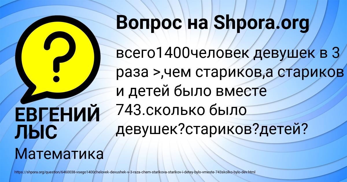 Картинка с текстом вопроса от пользователя ЕВГЕНИЙ ЛЫС