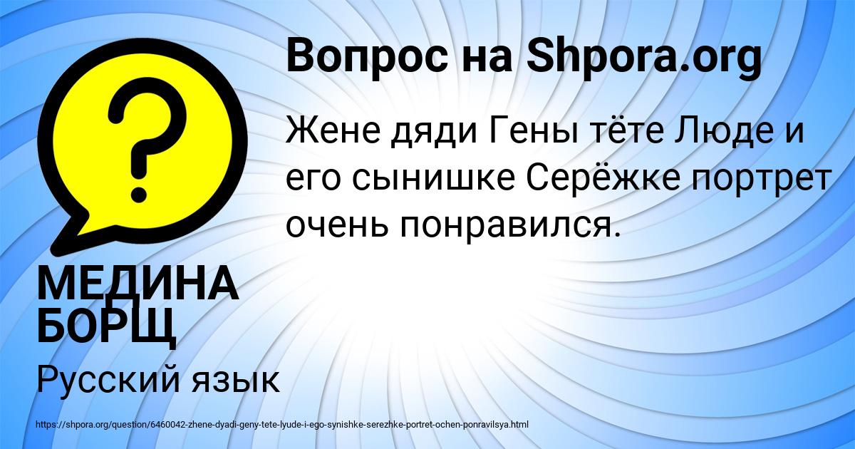 Картинка с текстом вопроса от пользователя МЕДИНА БОРЩ