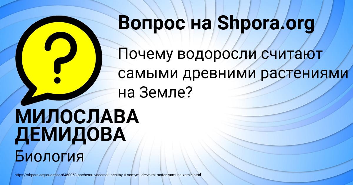 Картинка с текстом вопроса от пользователя МИЛОСЛАВА ДЕМИДОВА