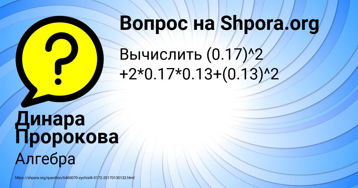 Картинка с текстом вопроса от пользователя Динара Пророкова