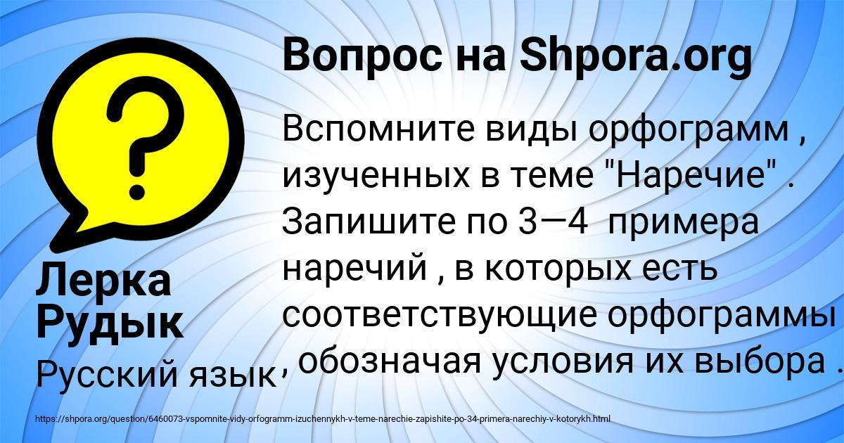 Картинка с текстом вопроса от пользователя Лерка Рудык