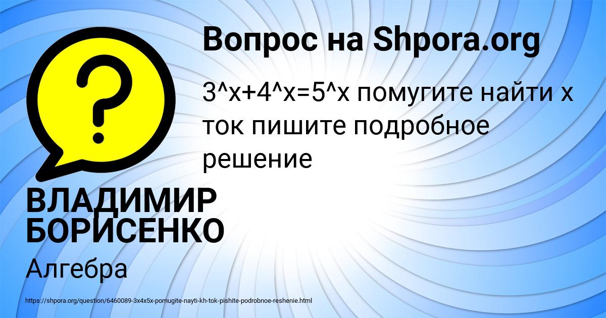 Картинка с текстом вопроса от пользователя ВЛАДИМИР БОРИСЕНКО