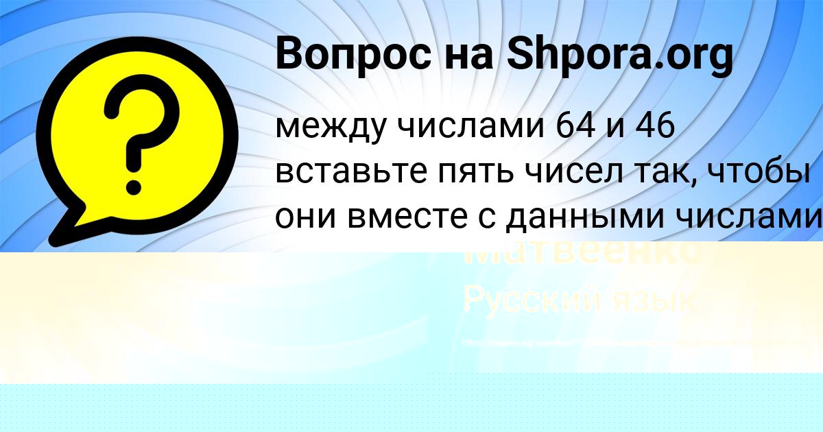 Картинка с текстом вопроса от пользователя ЛЕСЯ КОРОЛЬ