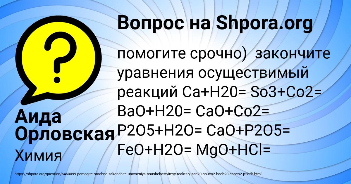 Картинка с текстом вопроса от пользователя Аида Орловская