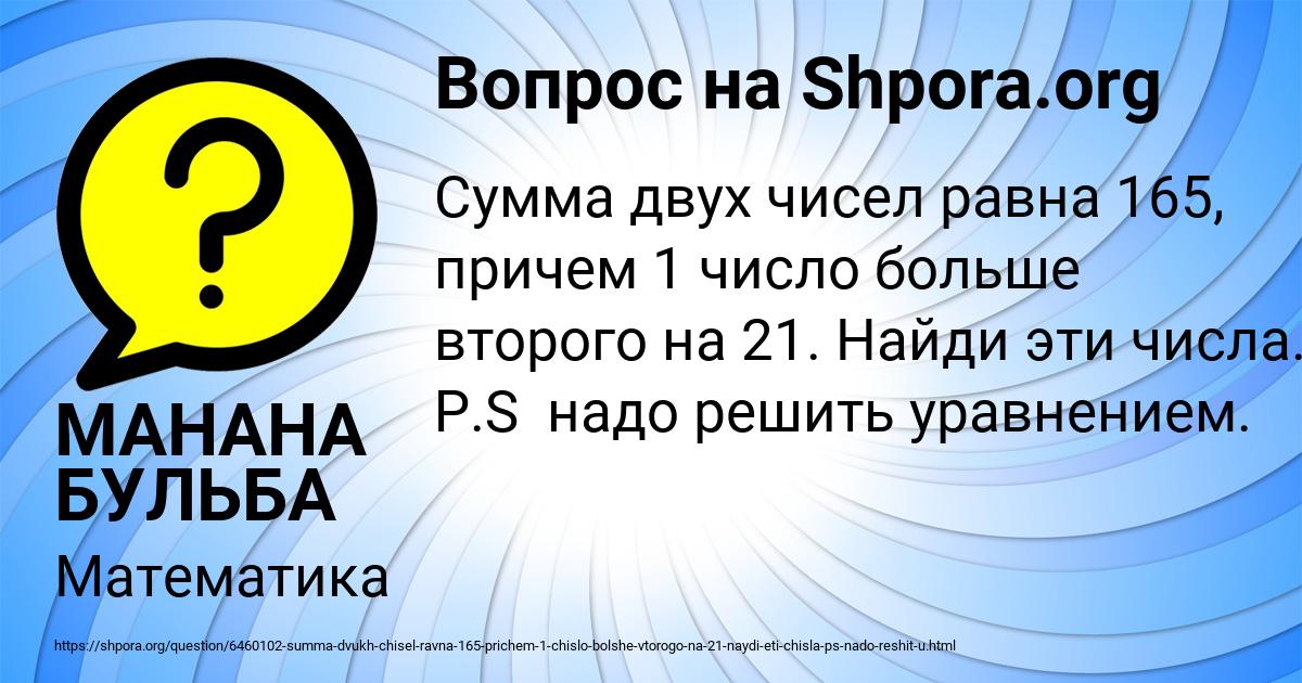 Картинка с текстом вопроса от пользователя МАНАНА БУЛЬБА