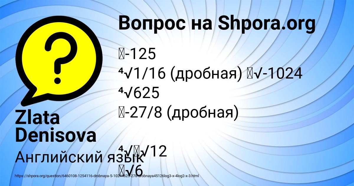 Картинка с текстом вопроса от пользователя Zlata Denisova