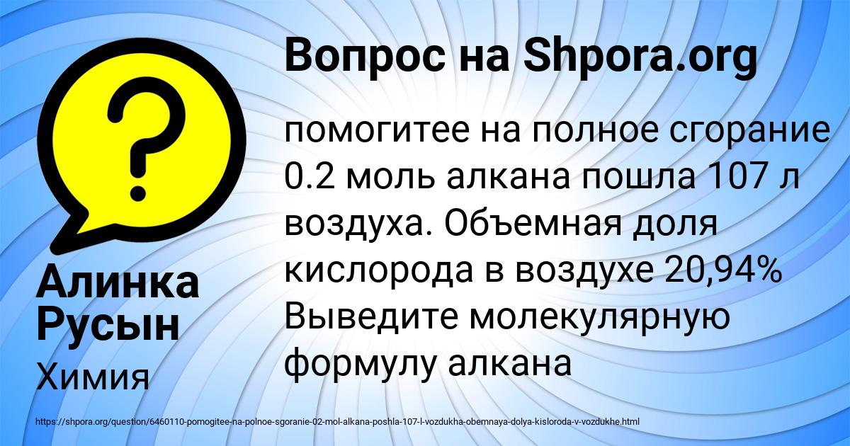 Картинка с текстом вопроса от пользователя Алинка Русын