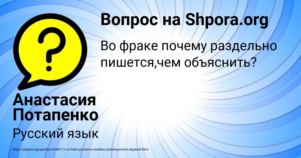 Картинка с текстом вопроса от пользователя Анастасия Потапенко
