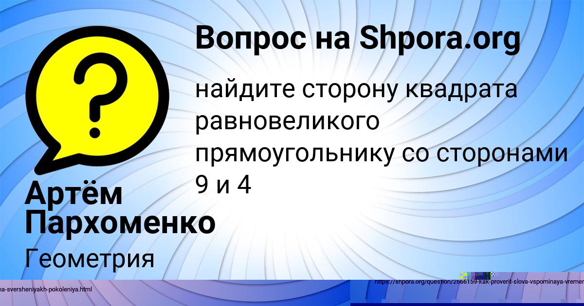 Картинка с текстом вопроса от пользователя Артём Пархоменко