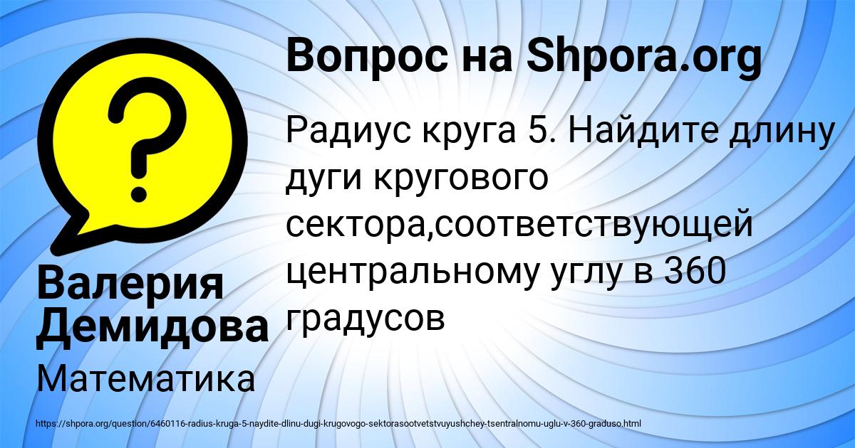Картинка с текстом вопроса от пользователя Валерия Демидова