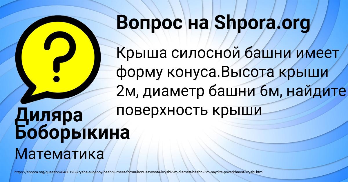 Картинка с текстом вопроса от пользователя Диляра Боборыкина