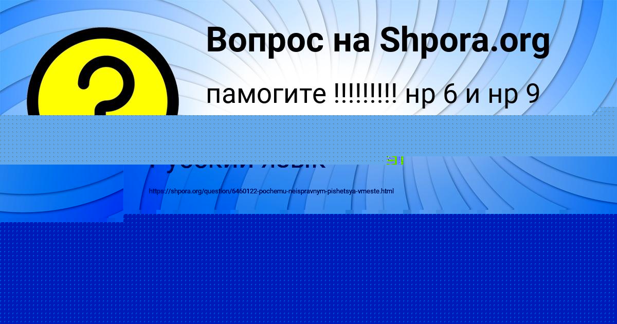 Картинка с текстом вопроса от пользователя ВАСИЛИСА СМОЛЯРЕНКО