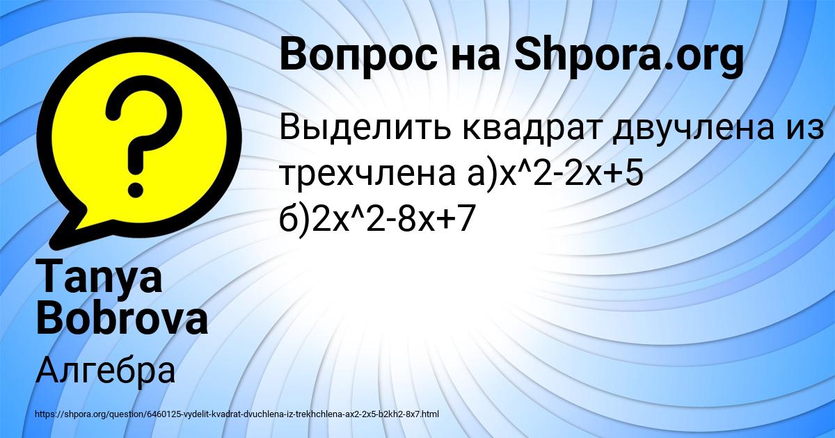 Картинка с текстом вопроса от пользователя Tanya Bobrova