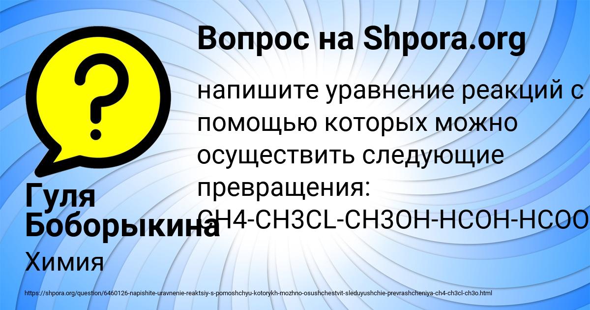 Картинка с текстом вопроса от пользователя Гуля Боборыкина