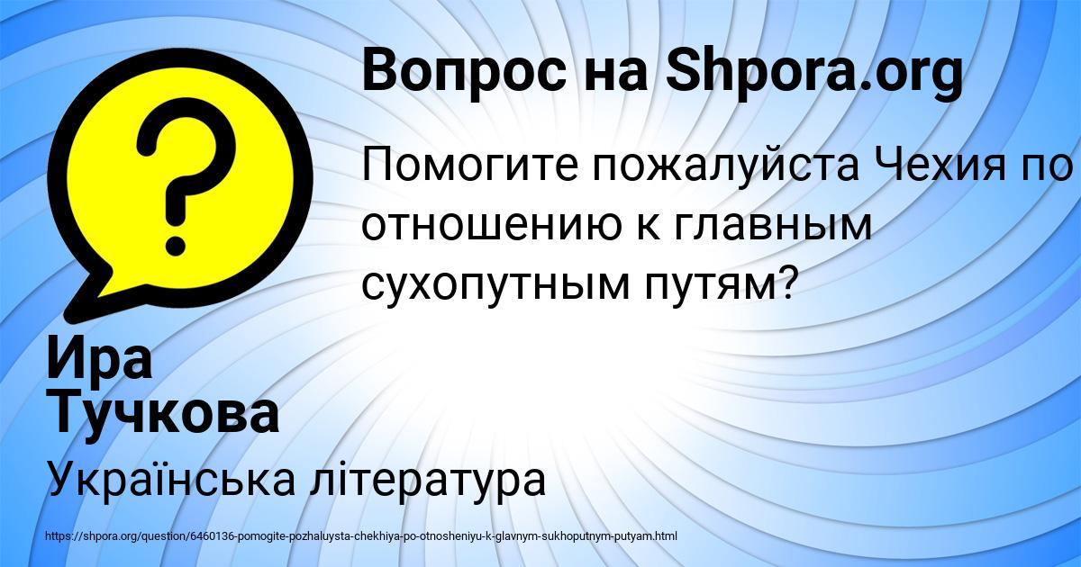 Картинка с текстом вопроса от пользователя Ира Тучкова
