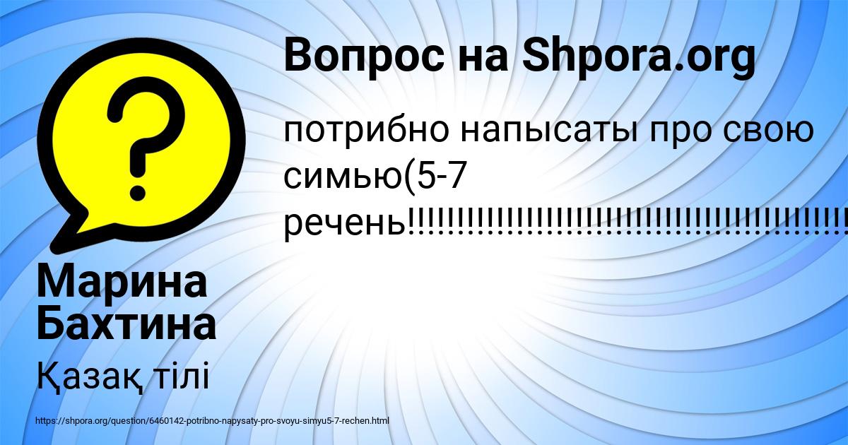 Картинка с текстом вопроса от пользователя Марина Бахтина