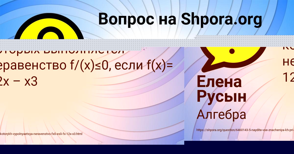 Картинка с текстом вопроса от пользователя Елена Русын