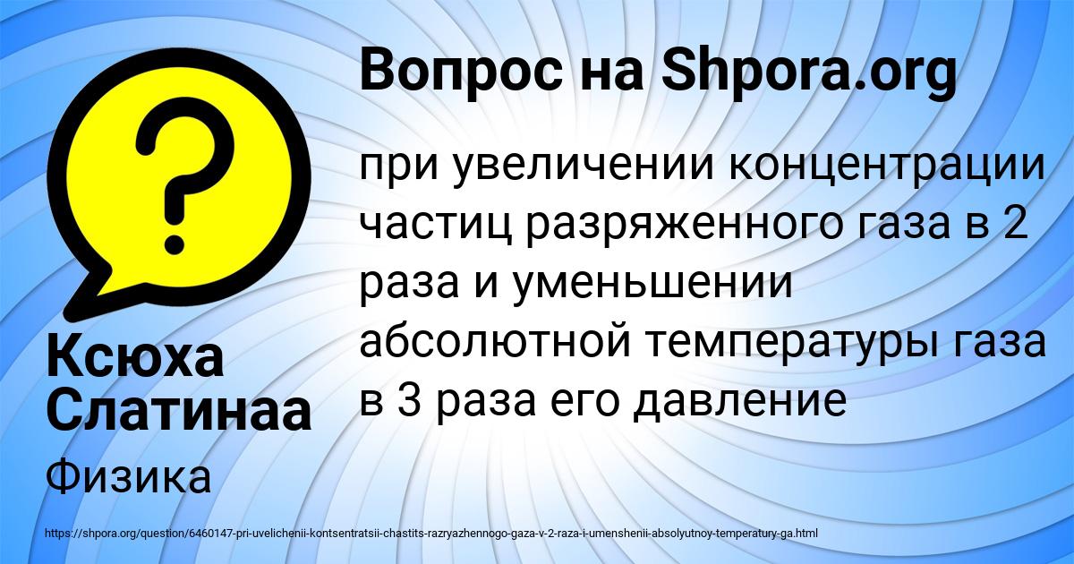 Картинка с текстом вопроса от пользователя Ксюха Слатинаа
