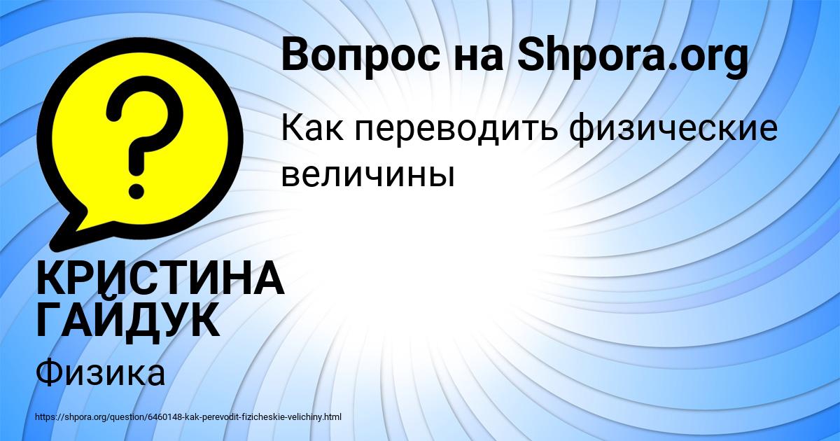 Картинка с текстом вопроса от пользователя КРИСТИНА ГАЙДУК