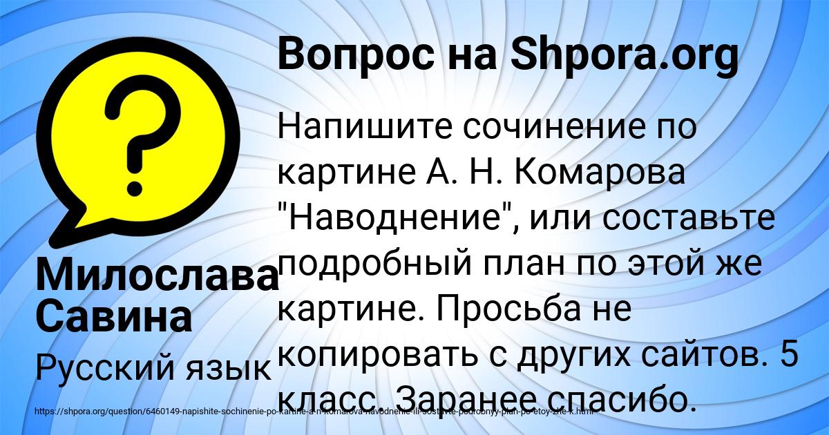 Картинка с текстом вопроса от пользователя Милослава Савина