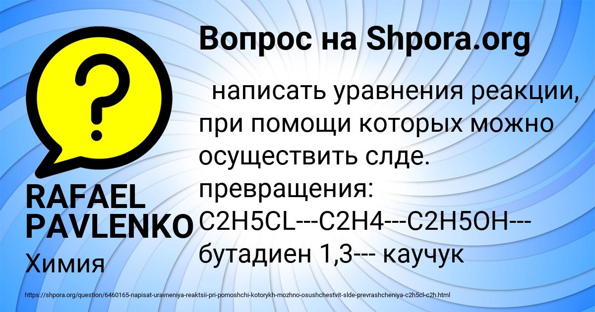 Картинка с текстом вопроса от пользователя RAFAEL PAVLENKO