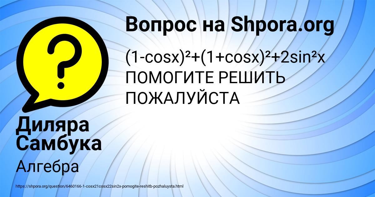 Картинка с текстом вопроса от пользователя Диляра Самбука