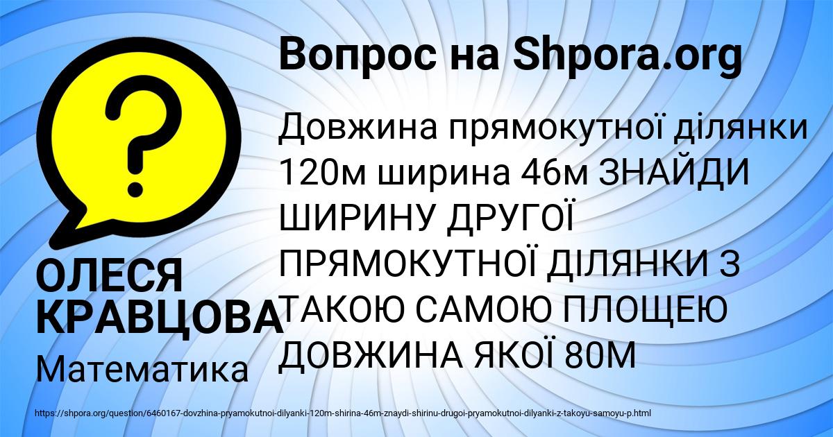 Картинка с текстом вопроса от пользователя ОЛЕСЯ КРАВЦОВА