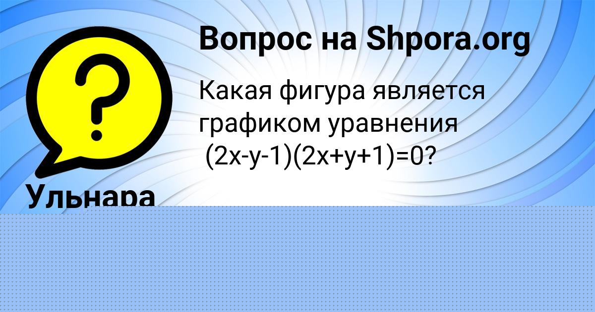 Картинка с текстом вопроса от пользователя AVRORA BOBROVA