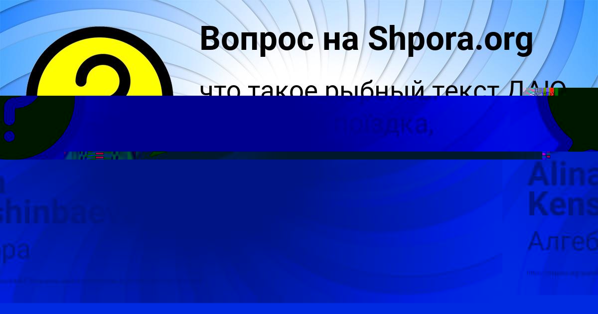 Картинка с текстом вопроса от пользователя Alina Kenshinbaeva
