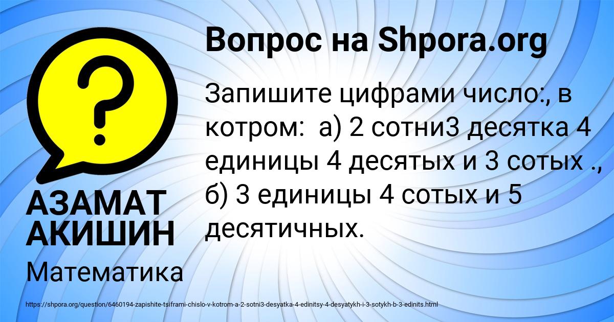 Картинка с текстом вопроса от пользователя АЗАМАТ АКИШИН