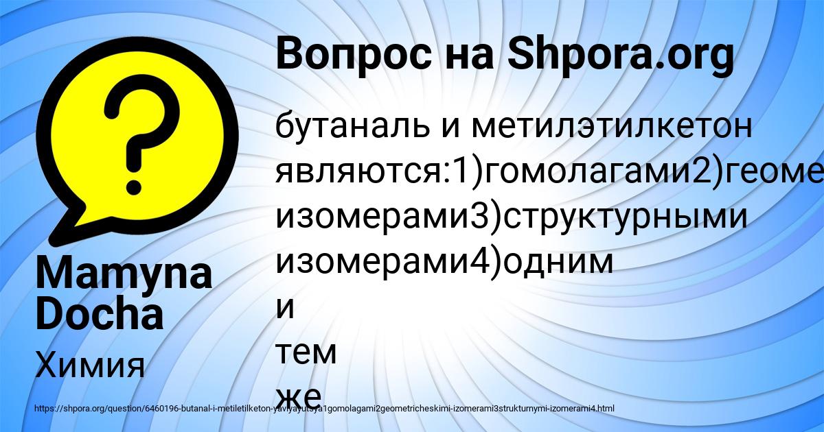 Картинка с текстом вопроса от пользователя Mamyna Docha