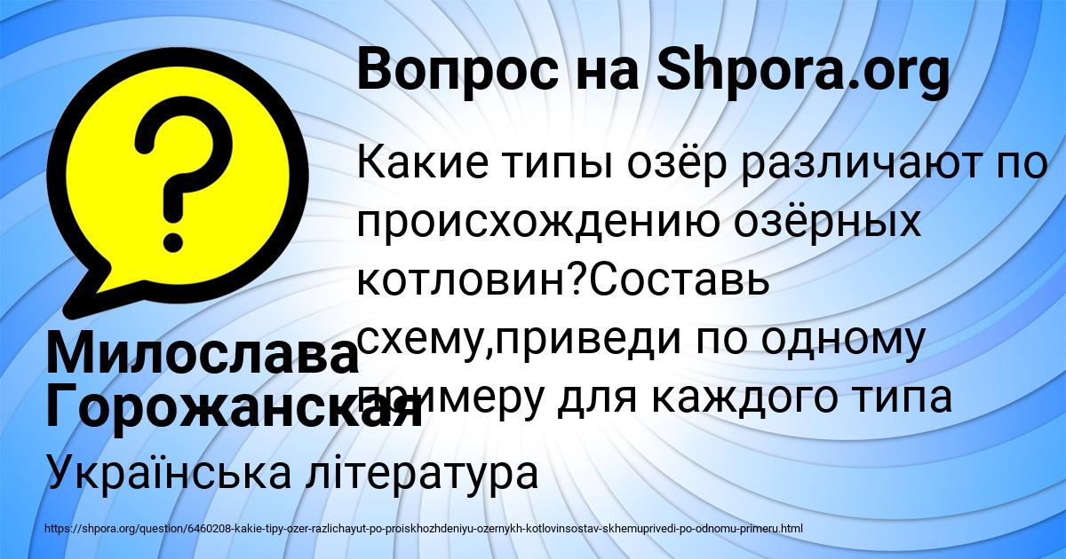 Картинка с текстом вопроса от пользователя Милослава Горожанская