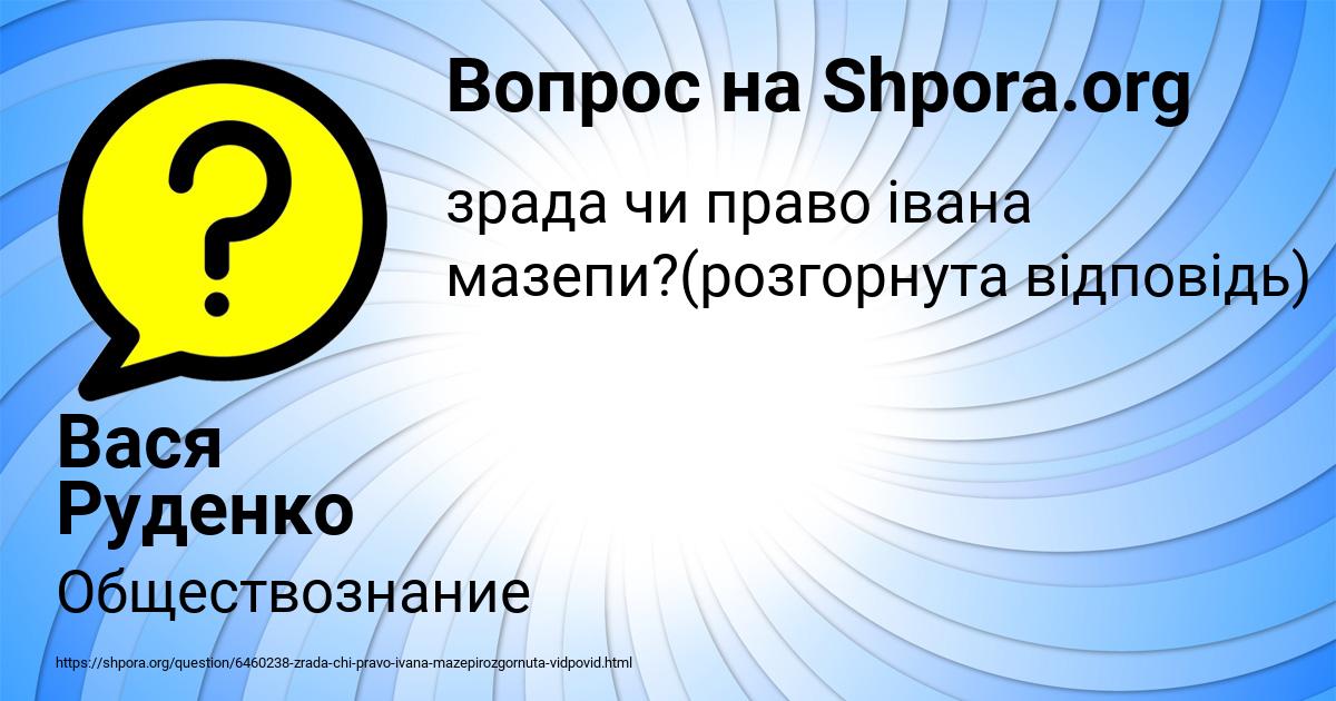 Картинка с текстом вопроса от пользователя Вася Руденко