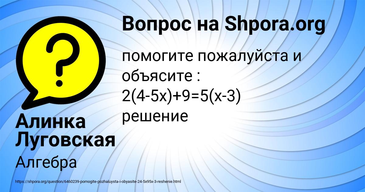 Картинка с текстом вопроса от пользователя Алинка Луговская