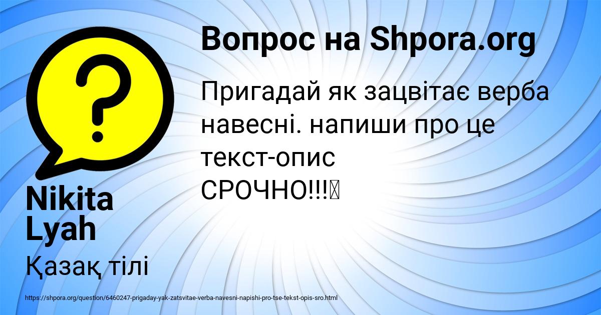 Картинка с текстом вопроса от пользователя Nikita Lyah
