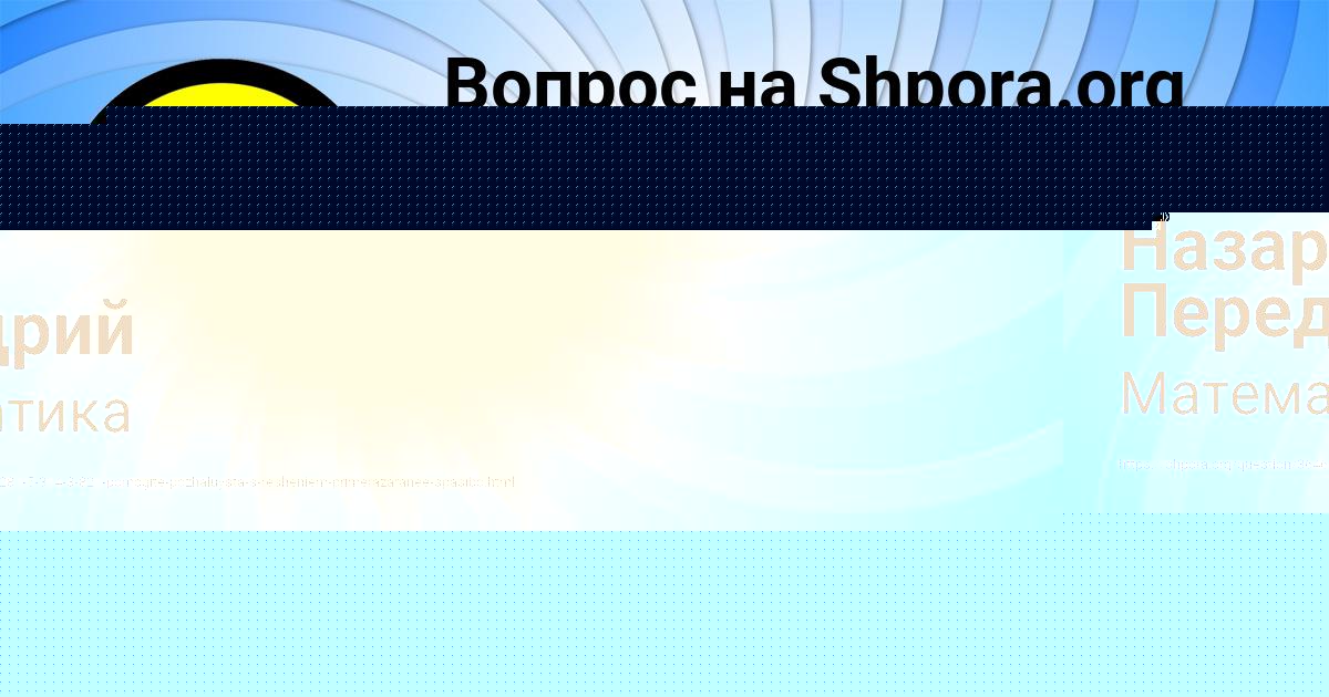Картинка с текстом вопроса от пользователя Даня Панков