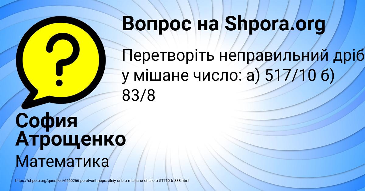 Картинка с текстом вопроса от пользователя София Атрощенко