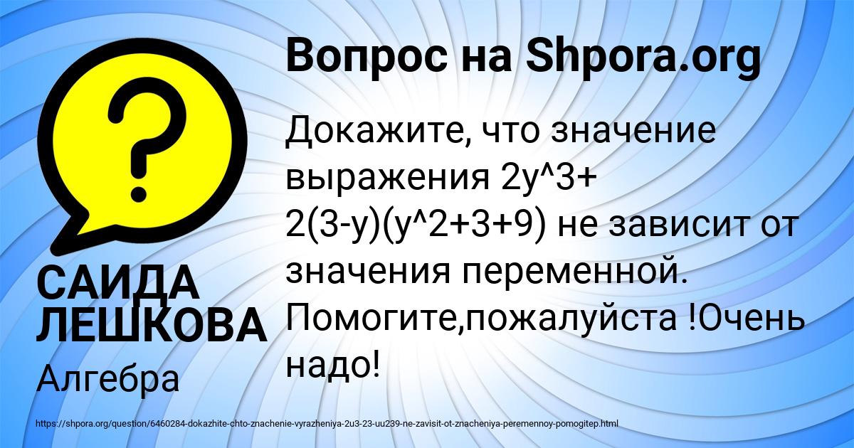 Картинка с текстом вопроса от пользователя САИДА ЛЕШКОВА