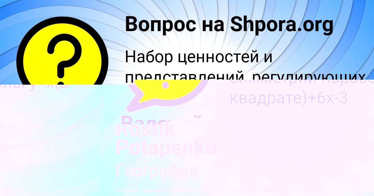 Картинка с текстом вопроса от пользователя Валерий Анищенко