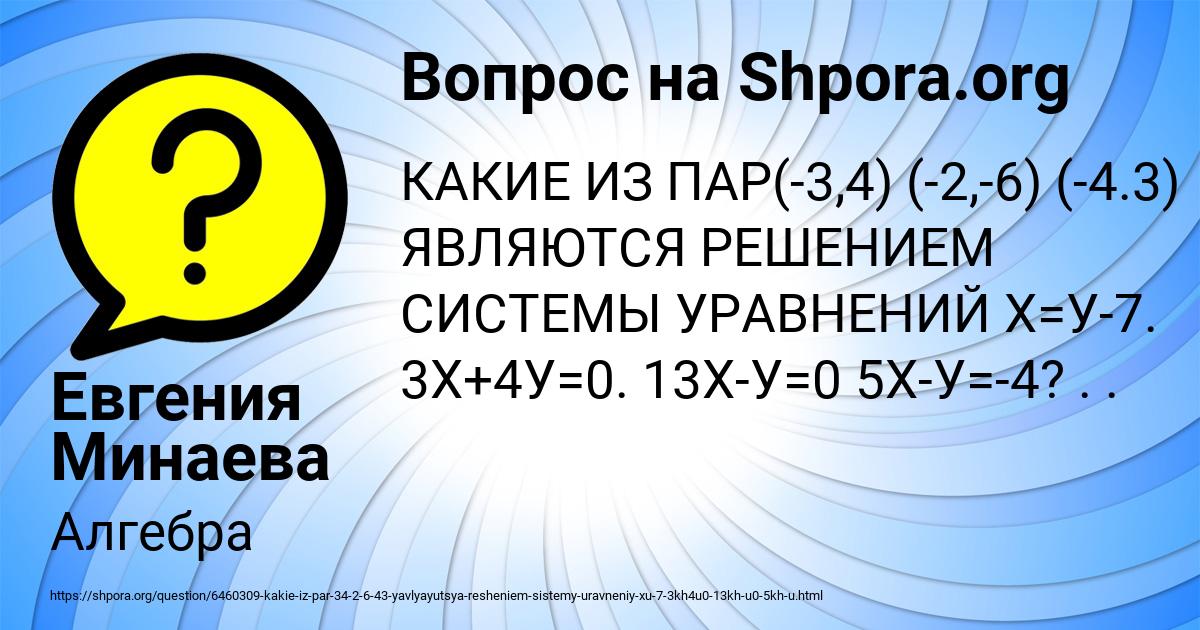 Картинка с текстом вопроса от пользователя Евгения Минаева