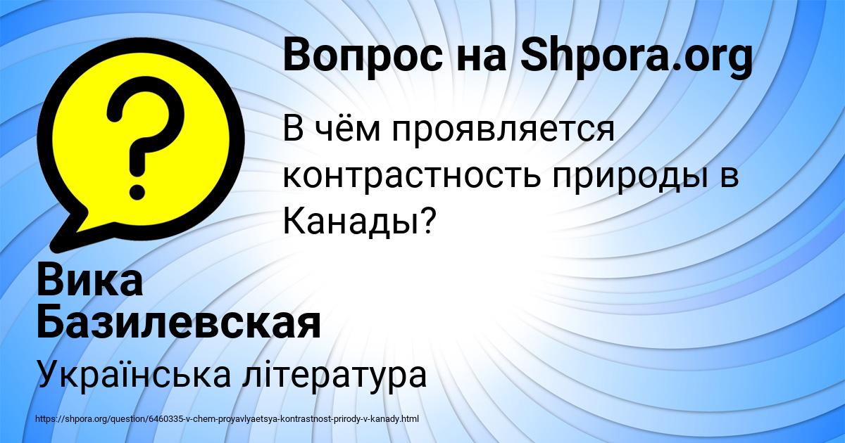 Картинка с текстом вопроса от пользователя Вика Базилевская