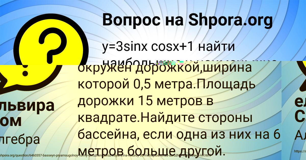 Картинка с текстом вопроса от пользователя ельвира Сом