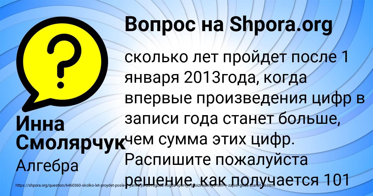 Картинка с текстом вопроса от пользователя Инна Смолярчук