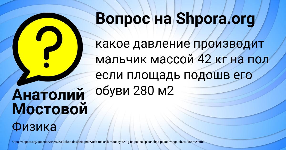 Картинка с текстом вопроса от пользователя Анатолий Мостовой